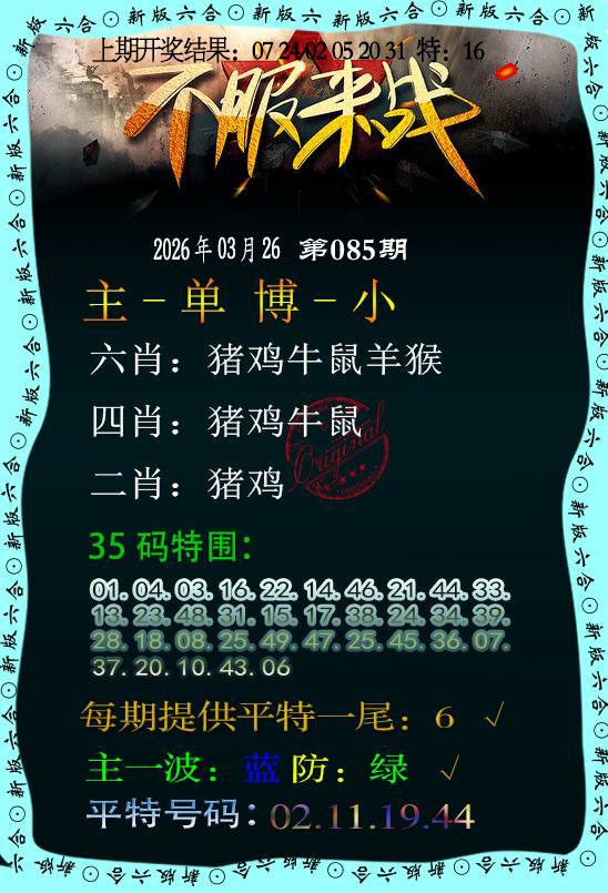 085期不服来战[图]