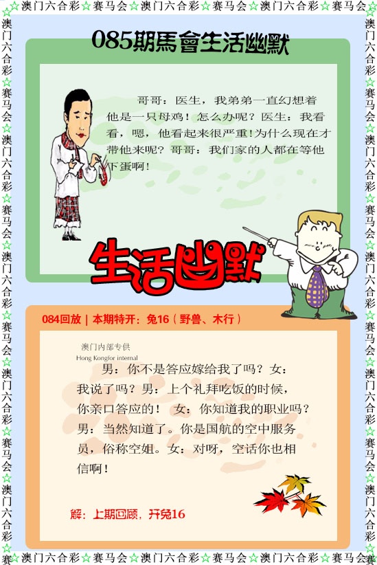 085期新生活幽默[图]