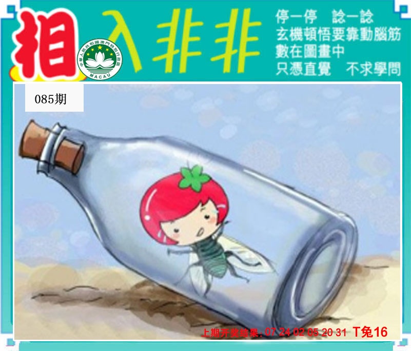 085期相入非非[图]
