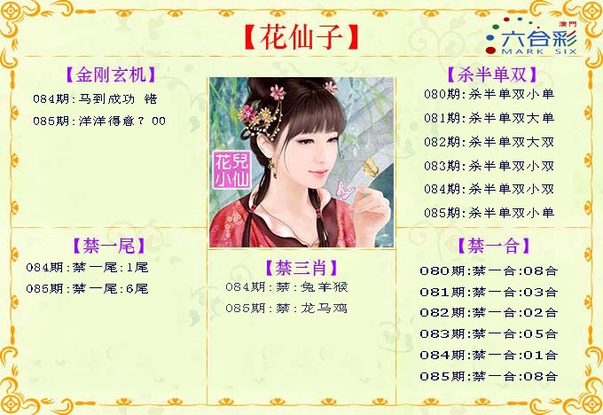 085期花仙子[图]