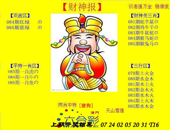 085期黄财神[图]