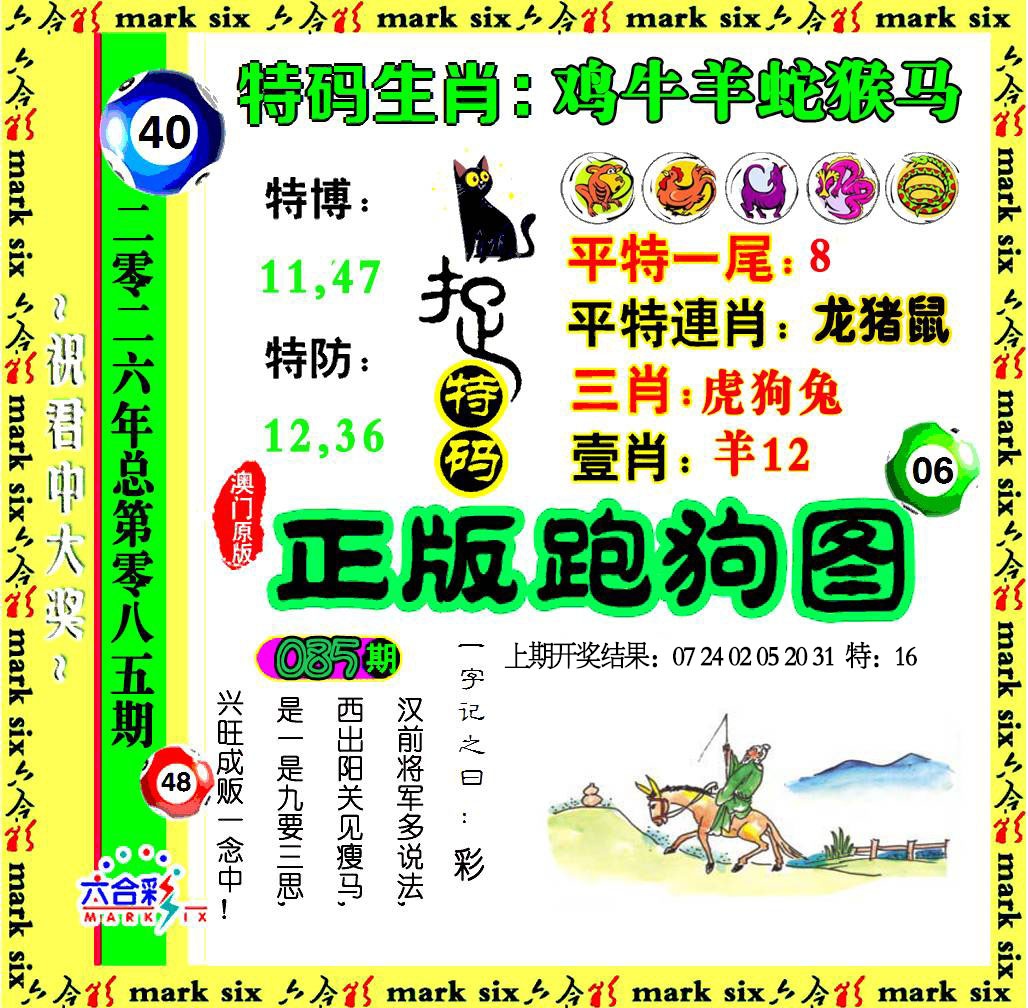 085期正版跑狗图[图]