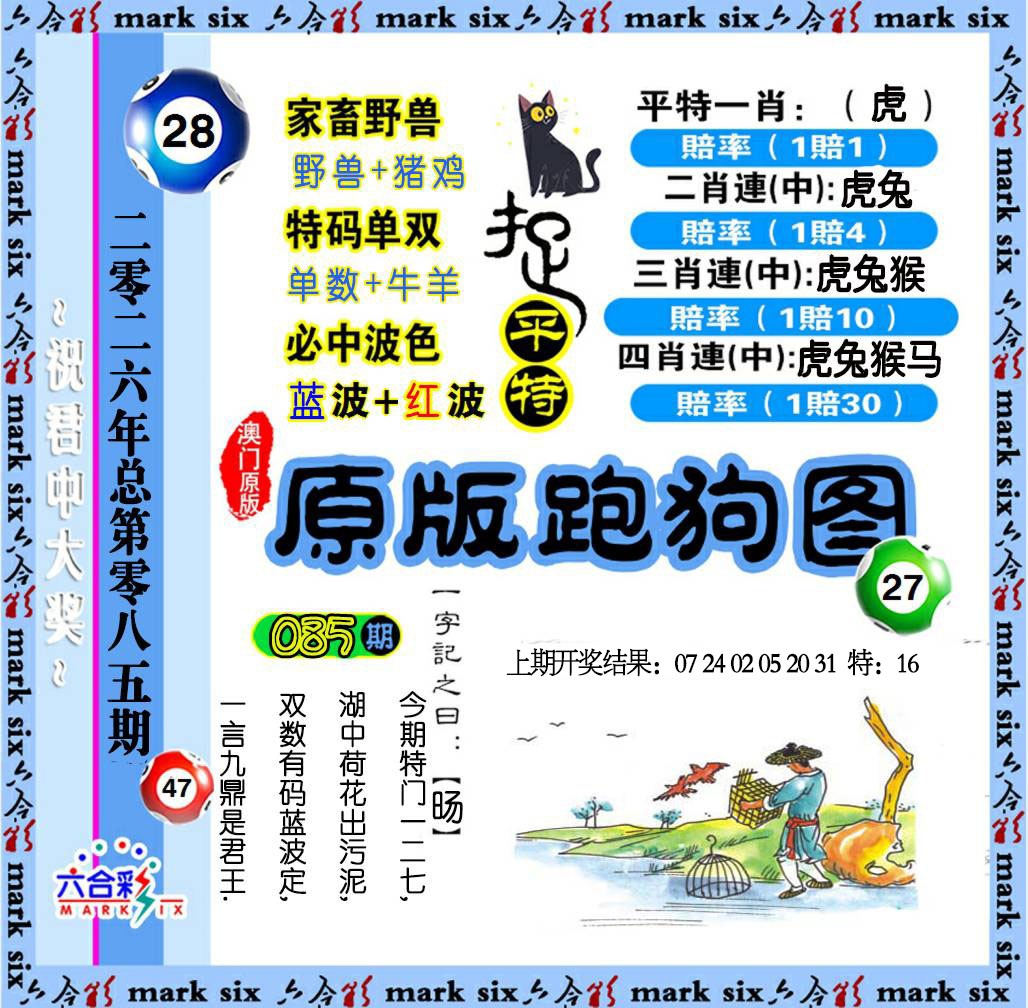 085期原版跑狗图[图]