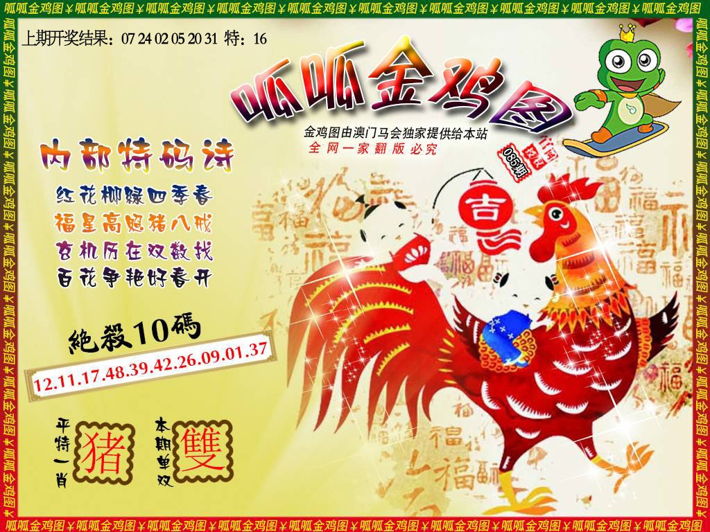085期金鸡7[图]