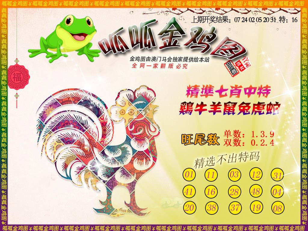 085期金鸡6[图]
