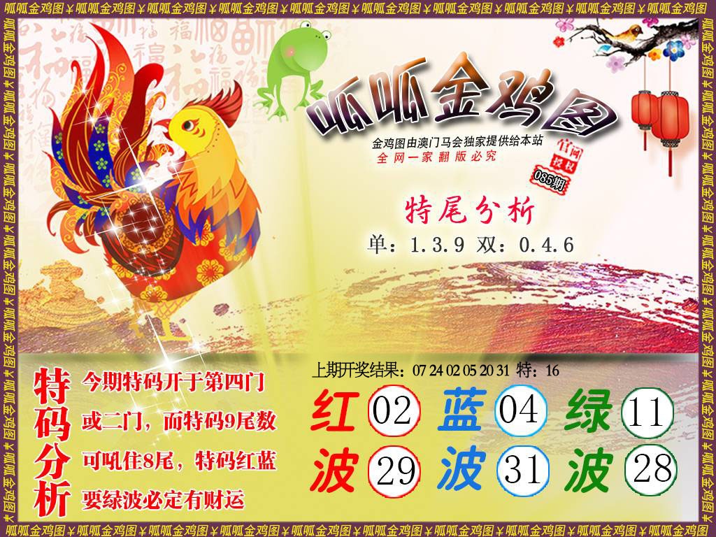 085期金鸡1[图]