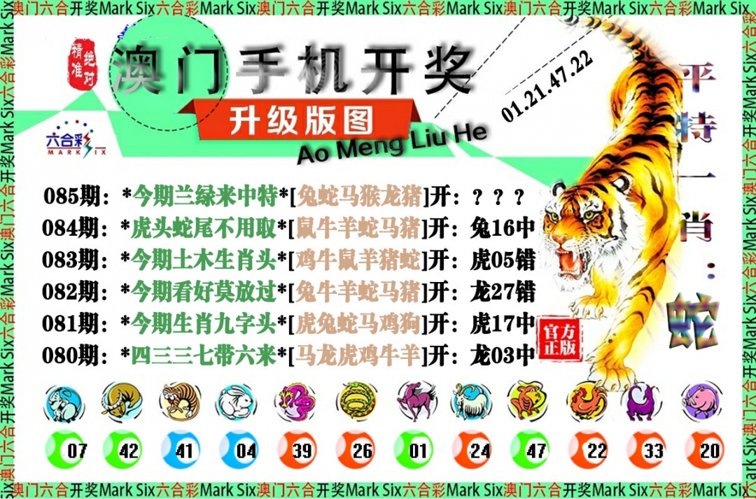 085期手机开奖图[图]