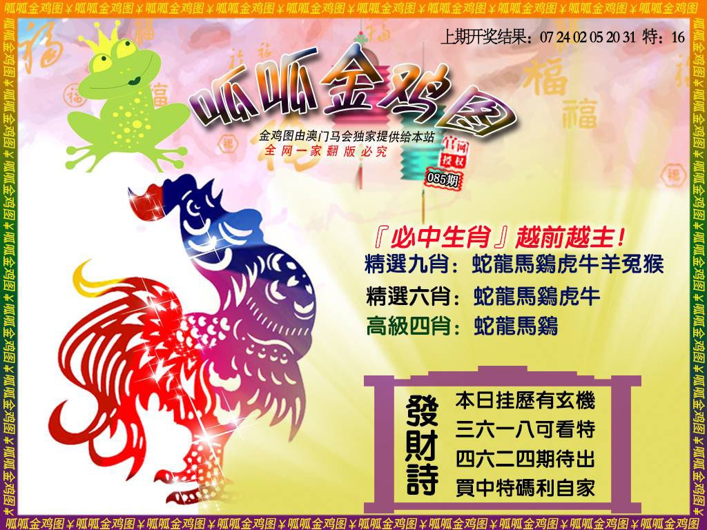 085期金鸡4[图]