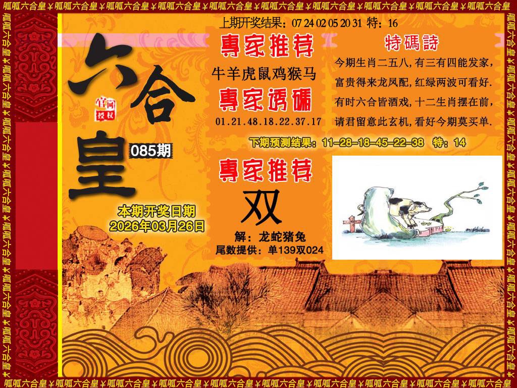085期六合皇1[图]