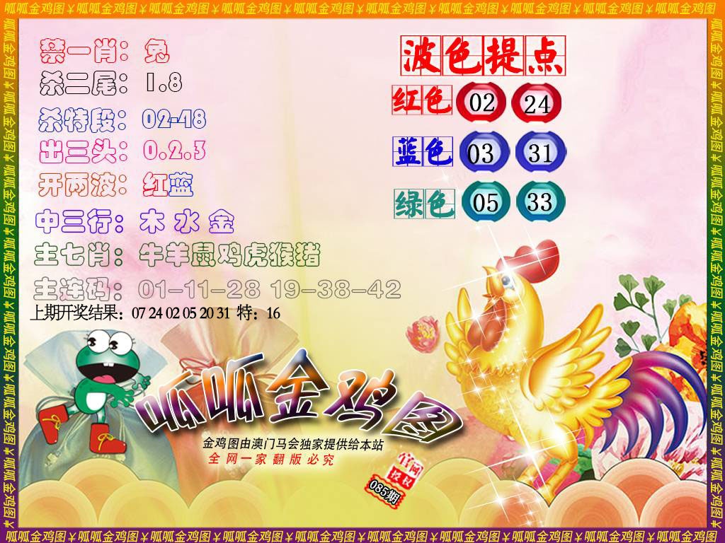085期金鸡3[图]