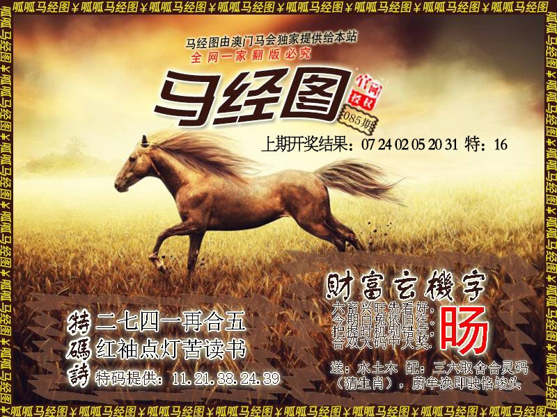 085期马经10[图]