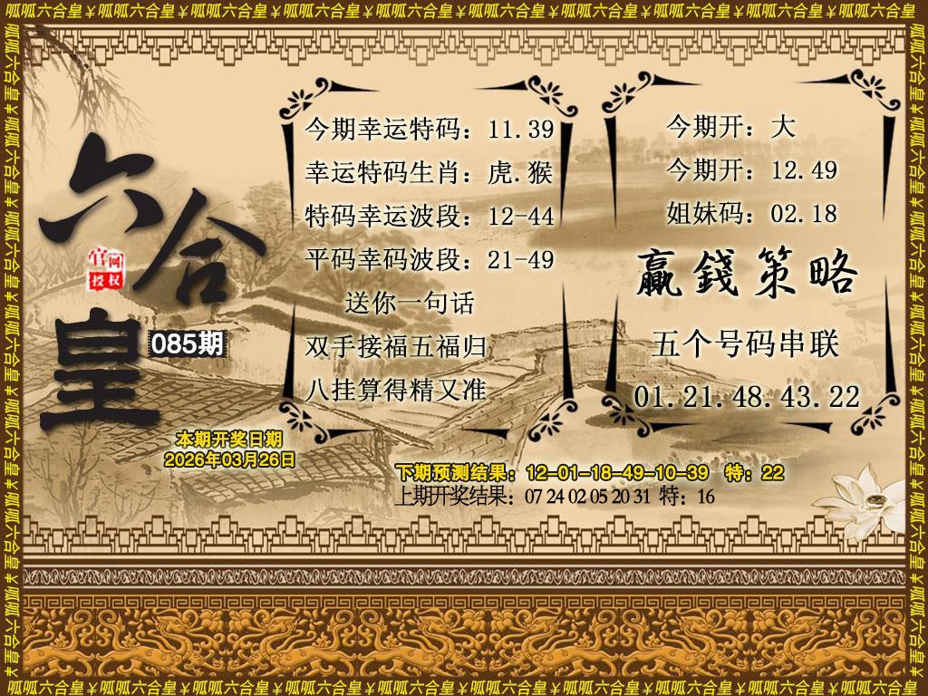 085期六合皇4[图]