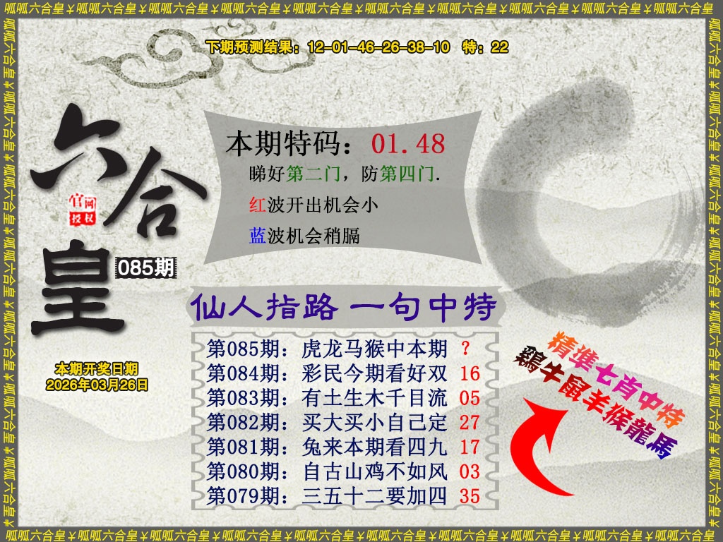 085期六合皇5[图]