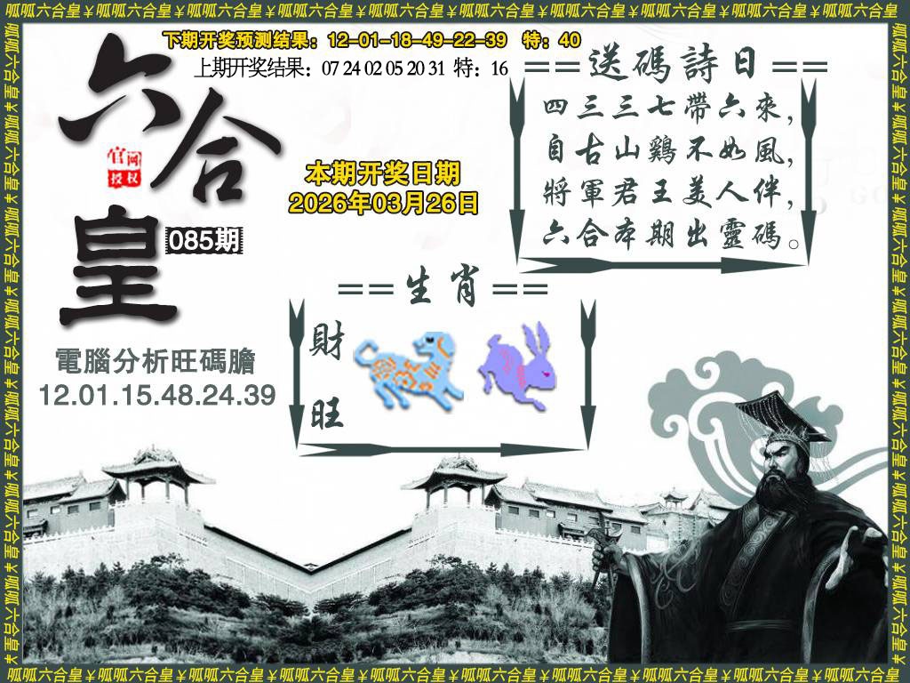 085期六合皇3[图]