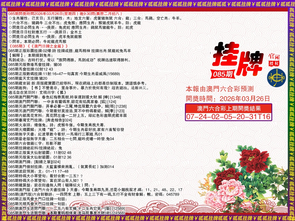 085期挂牌1[图]