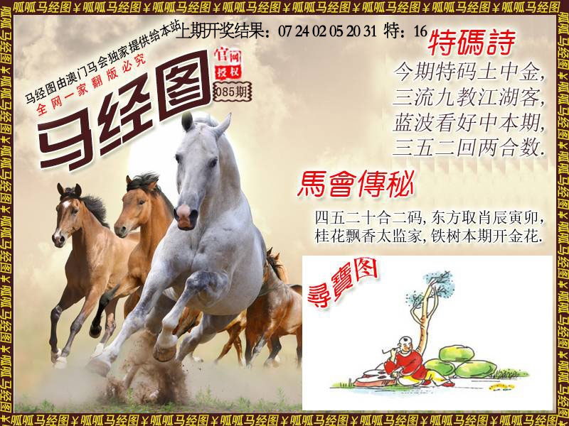 085期马经1[图]