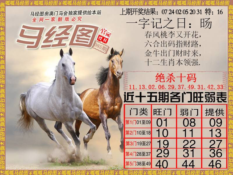 085期马经4[图]