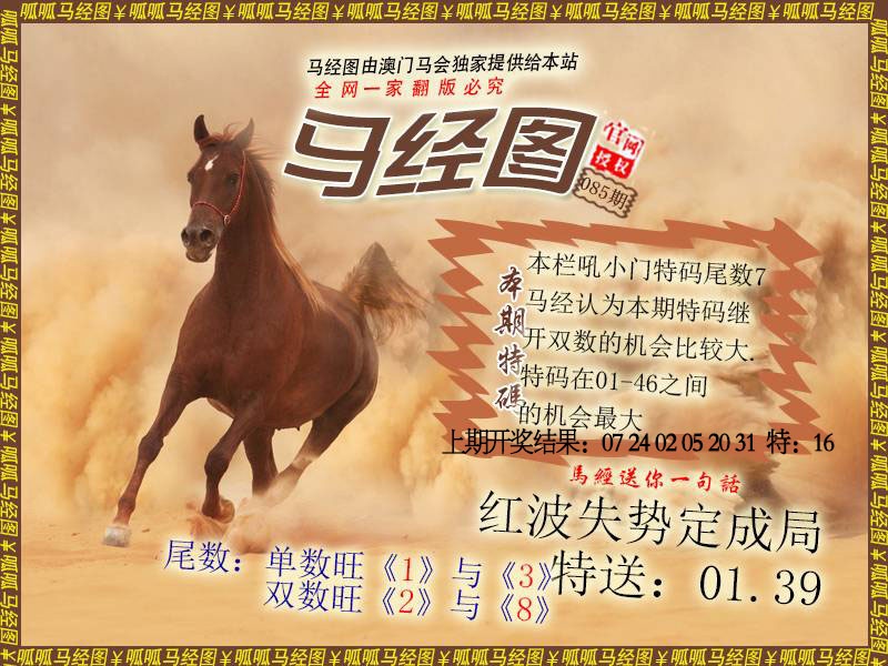 085期马经2[图]
