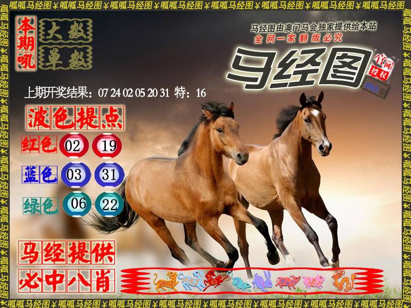 085期马经3[图]