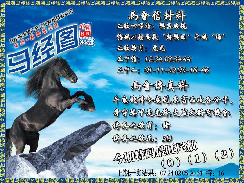 085期马经8[图]