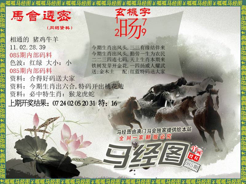 085期马经9[图]