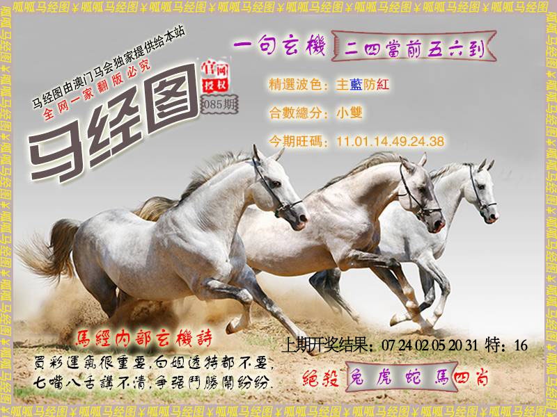 085期马经6[图]