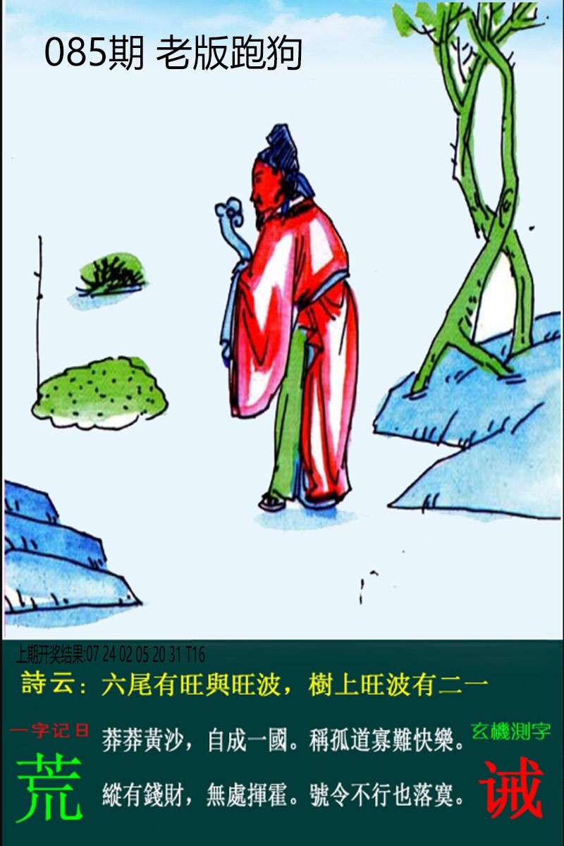 085期老板跑狗[图]