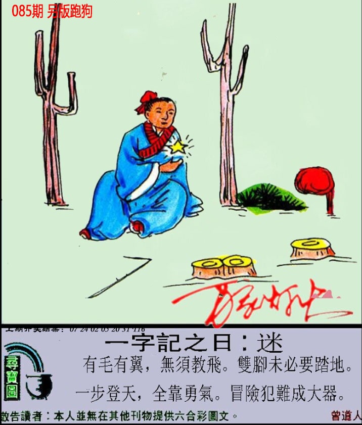 085期澳门跑狗另版[图]
