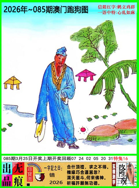 085期澳门跑狗无痕版[图]