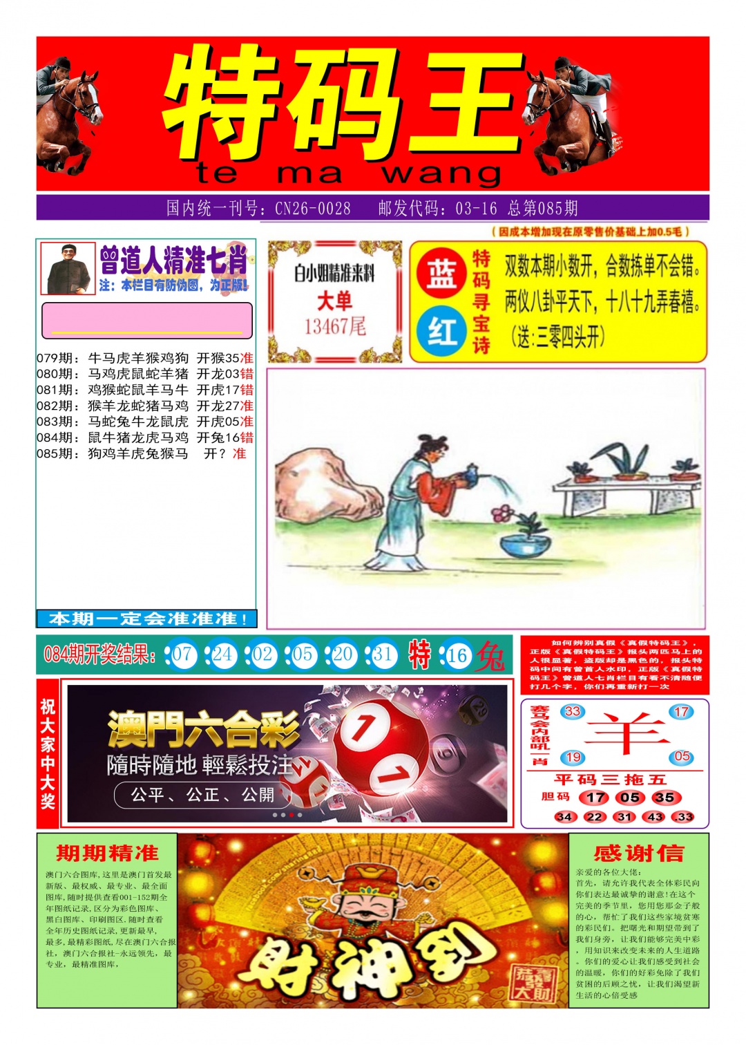 085期特码王A[图]